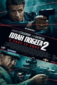 План побега 2