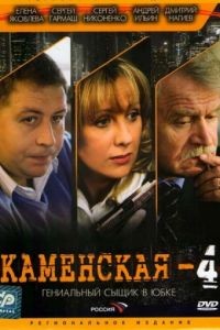 Каменская 1-6 сезон