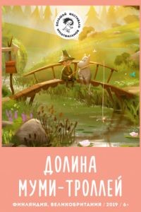 Долина муми-троллей 1-2 сезон