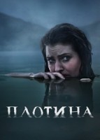 Плотина 1-2 сезон