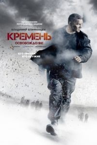 Кремень 1-2 сезон